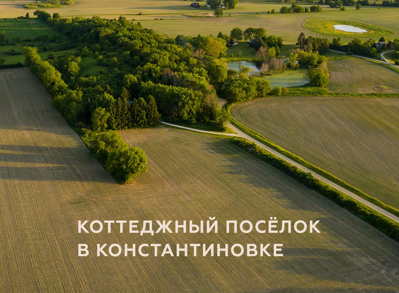 Расположение посёлка «На высоте» в Константиновке — вид с воздуха